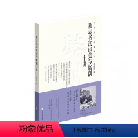 [正版]新书墓志书法审美与临创十讲 于明诠著 当代实力书家讲坛 上海书画出版社