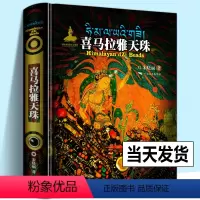 [正版]精装大8开 喜马拉雅天珠书朱晓丽著天珠玛瑙收藏与鉴赏中国古代珠子文玩手串藏族珠饰古珠天珠族群文化背景工艺考古研