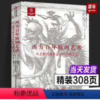 [正版]大8开西方百年版画艺术:从丢勒到勃鲁盖尔的蚀刻之美 260件蚀刻版画超全解读大都会博物馆版画鉴赏书西方画集画册