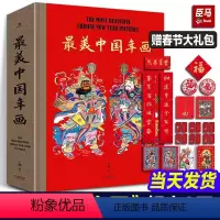 [正版]美中国年画 收藏级年画典集 中国民间美术及非遗专家收录6大主题 900年历史 甄选445幅传世年画 超大8开