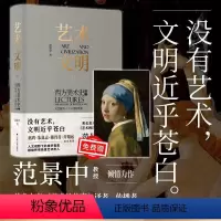 [正版]艺术与文明西方美术史讲稿Ⅱ 范景中著(文艺复兴—十八世纪艺术)巫鸿朱良志陈丹青许知远艺术的故事艺术与文明2