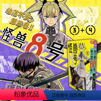 [正版]全新怪兽8号漫画版3-4册 套装2册 怪兽八号漫画简体中文大陆版怪兽8号漫画王道热血系漫画书松本直也集英社上海