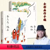 [正版] 蔡志忠顿悟+随喜 绘漫画家 国学经典装裱收藏送礼彼岸修行为哲学老子庄子文化文学作品绘画全彩书籍 现代出版社