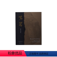 《不器:金文名品》普及版 [正版]2023新书不器金文名品徐天进金文书作珍藏版纪念杭州市临平博物馆编考古金文普及版旗舰版