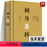 [正版]全新刺身百科全面介绍日本美食刺身知识和料理技巧教程步骤图解制作指南海鲜贝鱼类寿司日本料理生活美食饮食文化菜谱书