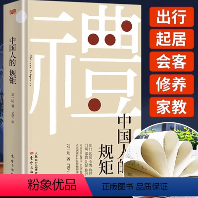 三册中国人的规矩+人生三大事+人生三大学问 [正版]抖音同款 礼 中国人的规矩书籍 为人处世求人办事会客商务应酬称呼社交