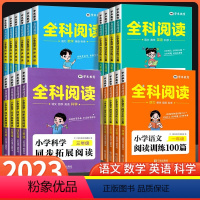 语文同步拓展阅读 小学一年级 [正版]2023全科阅读一二三四五六年级上下册小学语文英语阅读训练100篇数学同步阅读专项