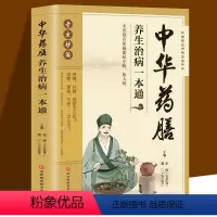 [正版]中华药膳养生治病一本通大全养生汤膳 强身健体中医食疗书 家常菜谱书籍大全营养餐烹饪美食食谱书籍 吃的营养科学观