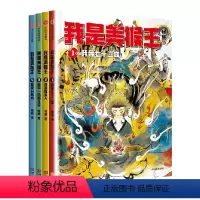我是美猴王全套[全4册] [正版]我是美猴王全4册 杨鹏著 幻想大王杨鹏重磅新作 小孙悟空的校园成长记 一条成为英雄的荆
