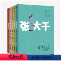 百年巨匠校园版[全5册] [正版]全5册百年巨匠校园版 鲁迅齐白石徐悲鸿张大千傅抱石画集8-15岁儿童美术艺术启蒙漫画书