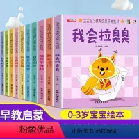 宝宝好习惯养成推拉书[全套10册] [正版]宝宝好习惯养成亲子推拉书全套10册行为教养系列读物0-6岁幼儿园小班中班大班