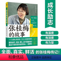[正版]张桂梅的故事 传奇校长和1804个女孩的故事感动中国2020年度人物教育脱贫攻坚楷模美乡村教师张桂梅全传人物传