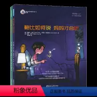 鲍比如何说[全套2册] [正版]鲍比如何说系列 鲍比如何妈妈才会听+朋友才会听说2册儿童启蒙认知亲子共读学会沟通方式表达