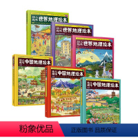 中国地理绘本+世界地理绘本[全6册] [正版]环球国家地理绘本幼儿趣味精装版中国地理绘本+世界地理绘本全6册 轻松掌握综