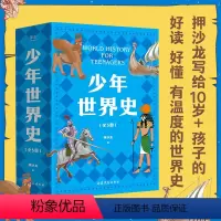 少年世界史(全套5册) [正版]少年世界史全套5册 押沙龙写给儿童的世界历史中国历史世界中华上下五千年全球通史中小学生课