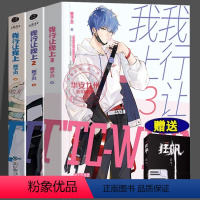 我行让我上[全套3册] [正版]我行让我上 1+2+3 全套3册 酱子贝著 赠狂飙电子版 晋江人气热血电竞力作原名我行让