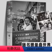 [正版]返场 1990—1999年摇滚音乐摄影集高原 珍贵照片+采访记录 李亚鹏老狼张楚汪峰何勇窦唯许巍画册中国摇滚音