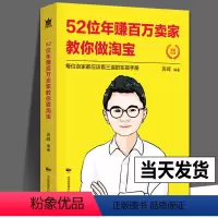 [正版]猫课蒋晖52位年赚百万卖家教你做淘宝 如何做好淘宝辑淘宝电商运营管理网店开店教程 电子商务培训宝典秘诀技巧成功