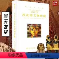 [正版]游历古文明 埃及的文物珍藏 519件传世奇珍800幅珍贵图像埃及博物馆图坦卡蒙金棺金字塔壁画古埃及神话传说历史