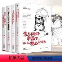 [正版]全套4册 好看的皮囊千篇一律有趣的灵魂+怕你一生碌碌无为+姑娘脱贫比脱单更重要+常与同好争高下 老杨的猫头鹰书