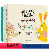 神奇天气我知道[全3册] [正版]神奇天气我知道 全3册 幼儿自然科普启蒙绘本3-6岁全套3册适合人群0-6岁 神奇天气