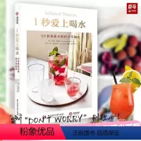 [正版] 1秒爱上喝水 : 50款果蔬水的科学萃取法,有效提高身体, 科学管理体重 · 乔治娜·戴维斯 著