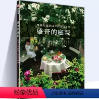 [正版] 盛开的庭院 加藤矢惠的园艺技法22例 加藤矢惠著 日系自然古典西洋等风格庭园实例12个月花草搭配旧货改造花器
