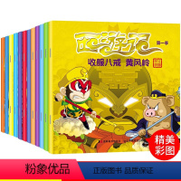 西游记幼儿版第一季+第二季[12册] [正版]西游记 幼儿版 插图 季季12册 美猴王大闹天宫 悟空三打白骨精 杨棣