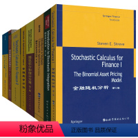 随机分析系列8册 [正版]8册 金融数学方法金融随机分析(第1.2卷)随机积分和微分方程2随机积分导论2随机分析及其应用