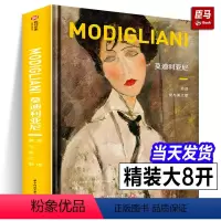 [正版]新书莫迪利亚尼:追逐爱与美之歌 法国CM社 意大利艺术家莫迪利亚尼画集大开本画册 名家油画作品赏析 有书至美