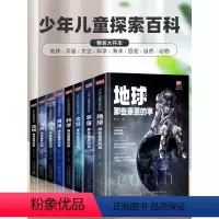 那些重要的事(全八册) [正版]太空书籍儿童博物大百科全书精装彩绘揭秘地球海洋自然恐龙那些重要的事青少年小学生宇宙科普书