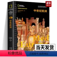 [正版]美国国家地理全球史 中世纪欧洲 精装大英博物馆卢浮宫艾尔米塔什博物馆图片欧洲文明发端发展史文化人文历史通俗读物
