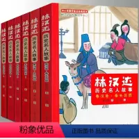 林汉达历史名人故事全6册 [正版]全6册 林汉达历史名人故事:春秋战国卷 讲给孩子听的有关中国历史类精选少儿读物小学生课