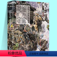 [正版]凝缩的宇宙 池田学超精细画集 (日)池田学 书籍 书店 北京美术摄影出版社