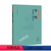管峻(详解诸遂良、颜真卿字法) [正版]共6本正书六家三品课堂 礼器碑张迁碑临帖技法褚遂良颜真卿楷书书写技法毛公鼎大盂鼎