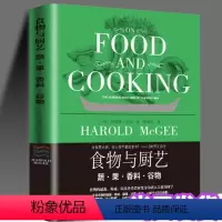 [正版]食物与厨艺 蔬果香料谷物 西式烹饪手法 蔬菜烹饪冷藏保存方法 炒菜酱汁调味教程书 烹饪美食书
