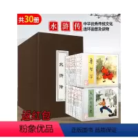 水浒传连环画[30册盒装] [正版]水浒传连环画 四大名著连环画 全套30册 水浒传 小人书 老版 怀旧 80年代老版新