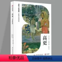 高更 [正版]高更(泰晤士哈德逊世界艺术巡礼)[英]贝琳达·汤姆森 著 陈梦璐 译 华中科技大学出版社
