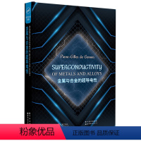 金属与合金的超导电性 [正版]金属与合金的超导电性 英文版 〔法〕皮埃尔-吉勒·德热纳(P.G. De Gennes)