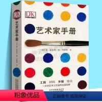 [正版] DK 艺术家手册 雷史密斯艺术基础理论书籍 艺术设计步骤技法书 小型艺术百科手册 绘画素描印刷手工艺制作技巧