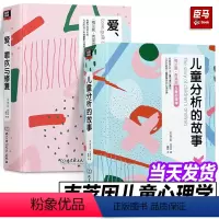 [正版] 2册 梅兰妮克莱因儿童心理学儿童分析的故事+爱罪疚与修复 梅兰尼克来茵书籍全套理论案例 客体关系