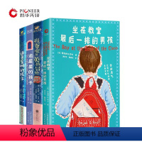 了不起的孩子系列[全套5册] [正版]全套5册 了不起的孩子系列坐在教室后一排的男孩+追光的孩子+追寻金狮的孩子+捣蛋鬼