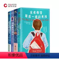 了不起的孩子系列[全套5册] [正版]全套5册 了不起的孩子系列坐在教室后一排的男孩+追光的孩子+追寻金狮的孩子+捣蛋鬼