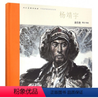 杨靖宇 [正版]白鹳在想什么 雪雁 连环画 2册 何多苓 绘 中国连环画名家名作 油画风格 伤痕美术代表作品 大开本精