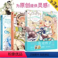 [正版]3册 P站大师佐仓织子创作 糖果童话风衣装图集+漫画拟人美少女设定资料集+巧克力薄荷糖 佐仓织子童话设定图集