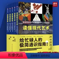 [正版]给忙碌人的极简通识指南:读懂建筑+读懂摄影+读懂电影+读懂艺术+读懂现代艺术(5册套装) 读懂电影