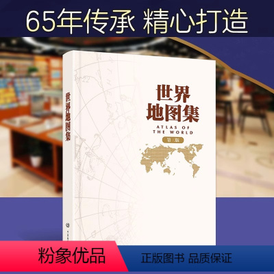 [正版]世界地图集 第三版 2022年新版 世界地图册 大字版 精装地形版 地名索引组成 中英文世界政区地形 有实用价