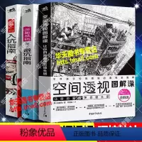 [正版]空间透视图解课 让你的画面更有镜头感+漫画基础 新手避坑指南+漫画小白入坑指南 零基础自学动漫人物场景原画插画