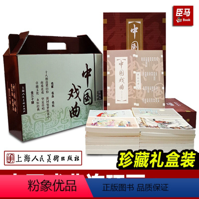 中国戏曲(全三十册) [正版]中国戏曲连环画收藏本 全套30册 汤显祖 等原著 赵宏本 中国古代戏曲故事连环古典文学