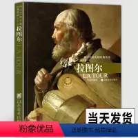 [正版]8开 拉图尔 西方绘画大师经典作品 法国洛林画派画家 油画精选美术绘画临摹范本教程作品集画集画册艺术宗教风俗人